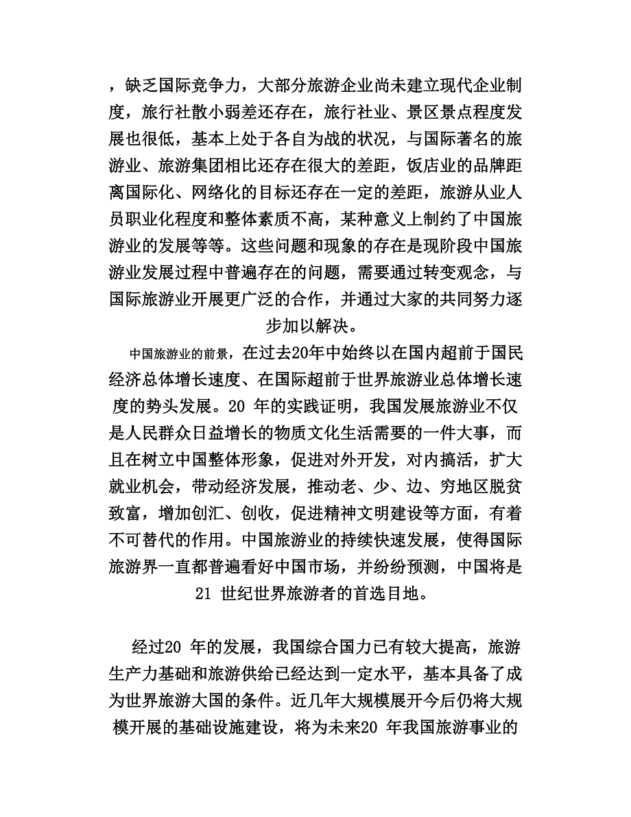 旅游电子商务分析_第4页