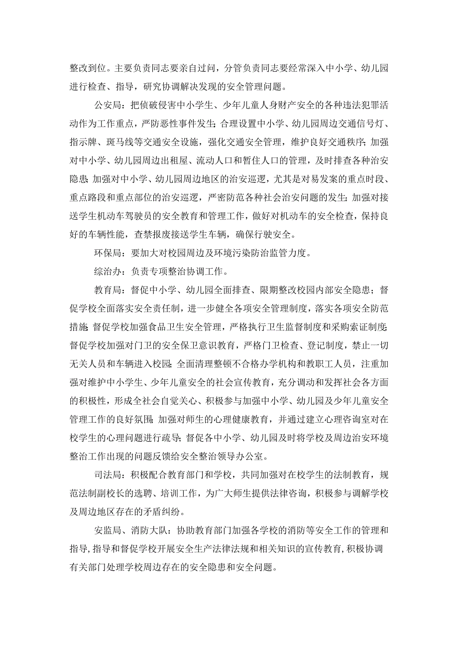 安平县校园安全及周边环境综合治理工作实施_第4页