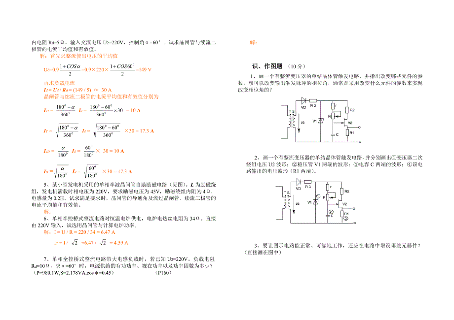 电力电子技术试卷及答案-第一章_第4页