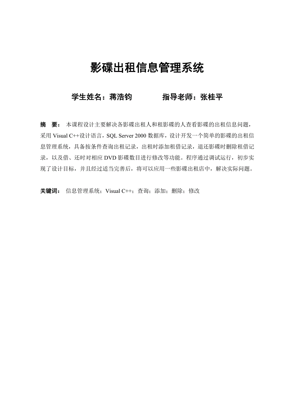 影碟出租信息管理系统_第4页