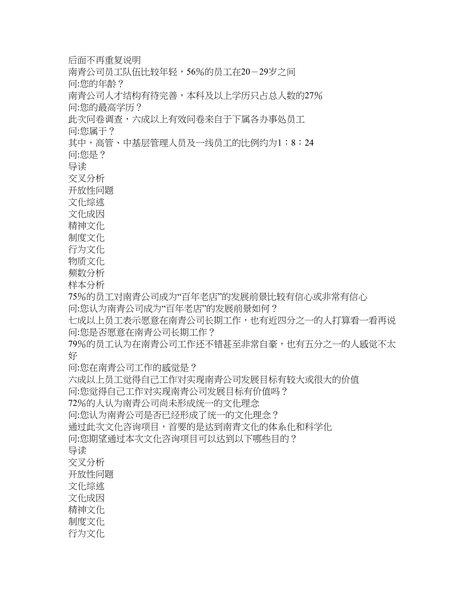 南青集装箱班轮公司调查问卷分析报告_第2页