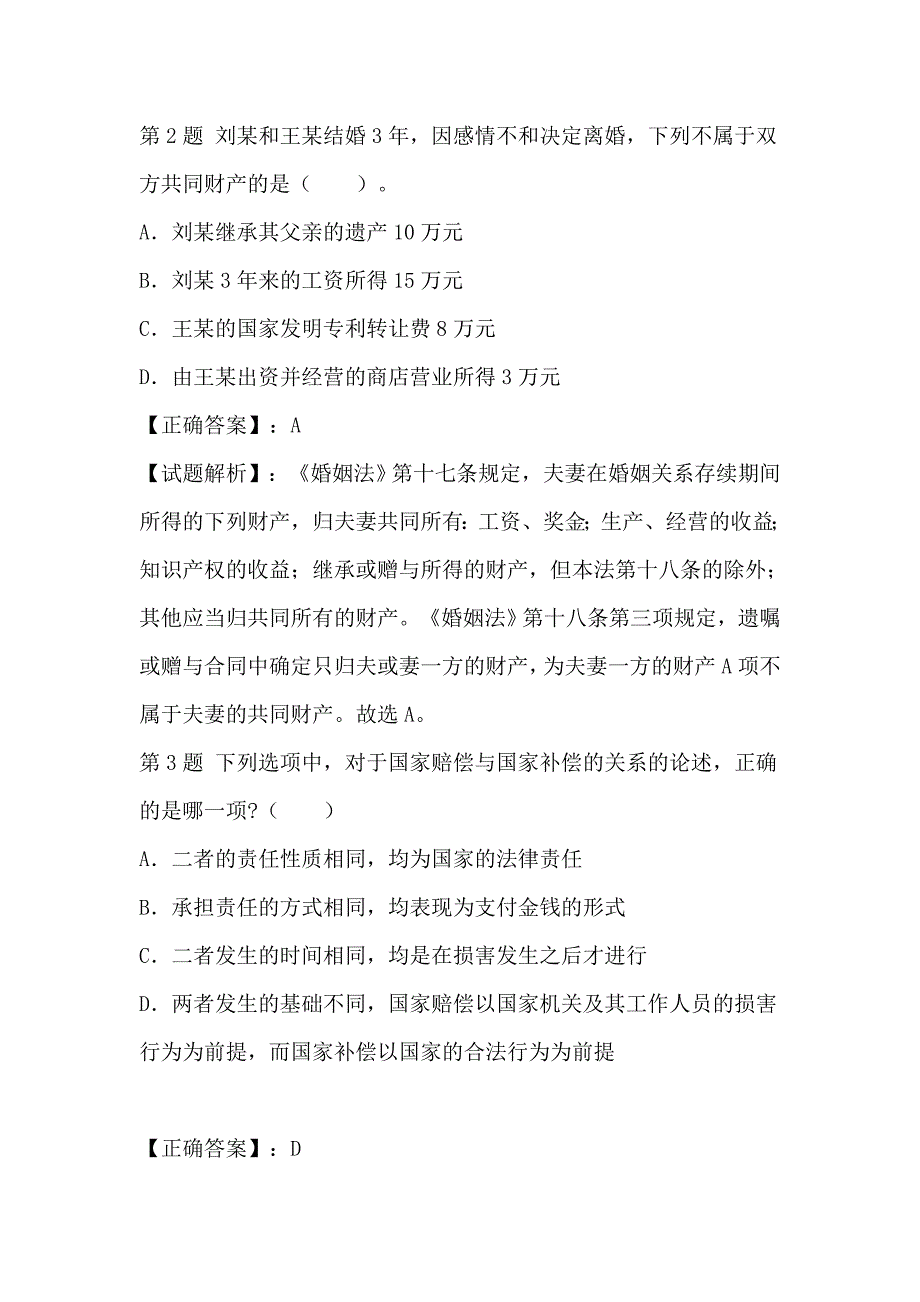 驻马店上蔡县事业单位考试真题_第2页