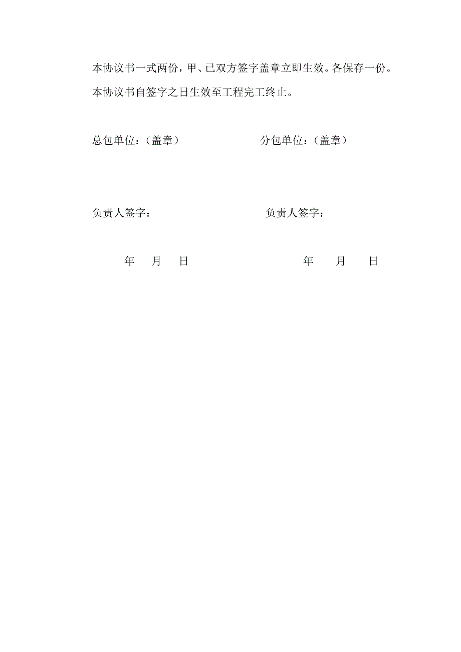 北京建工集团临时用电安全管理协议_第4页