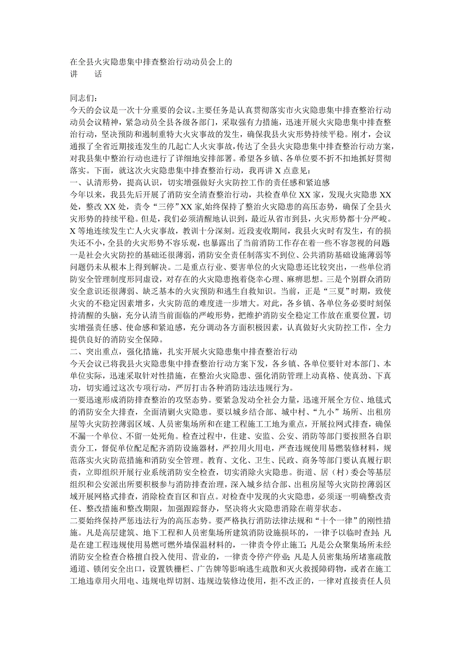 在全县火灾隐患集中排查整治行动动员会上的_第1页