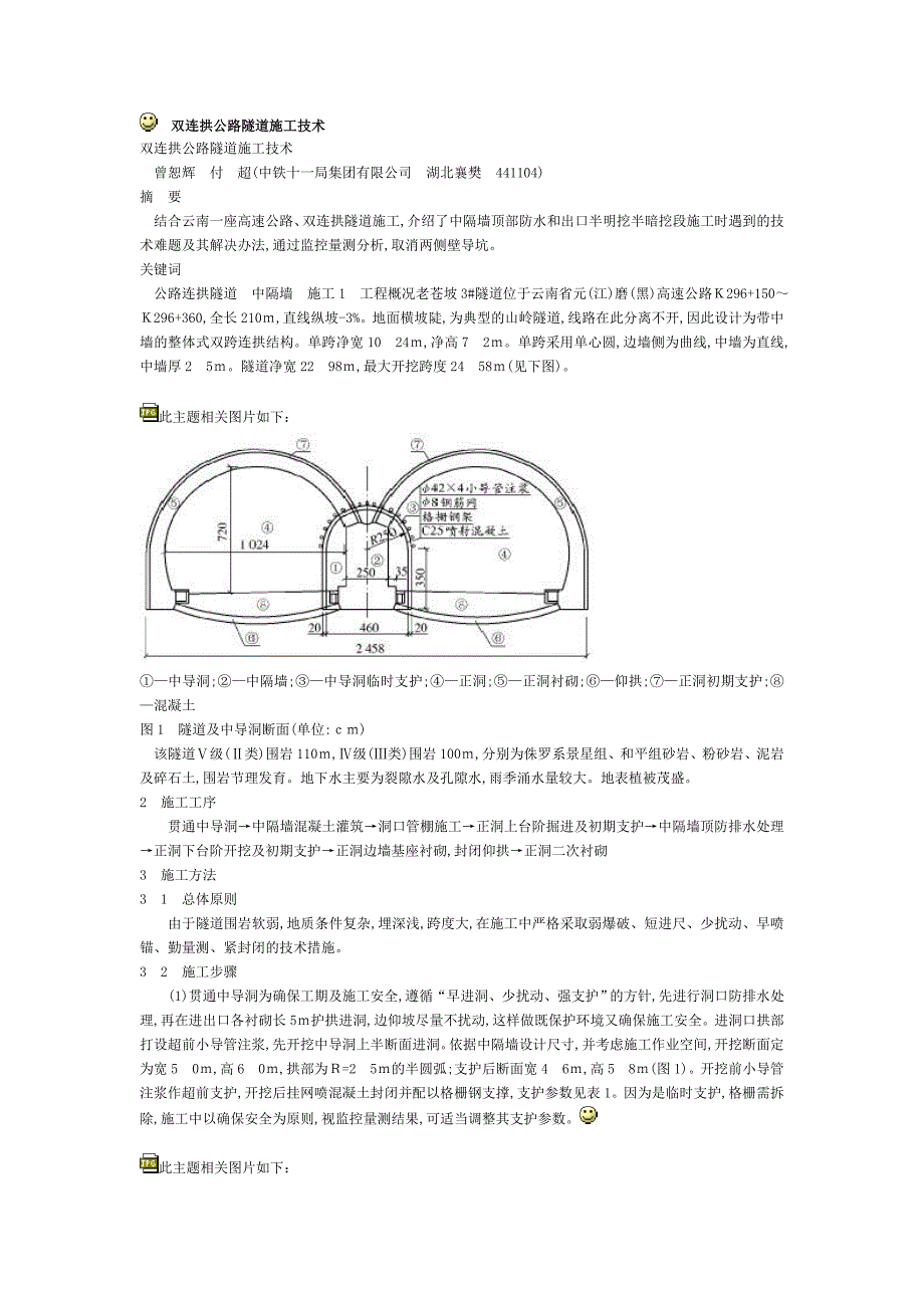 双连拱隧道施工技术_第1页