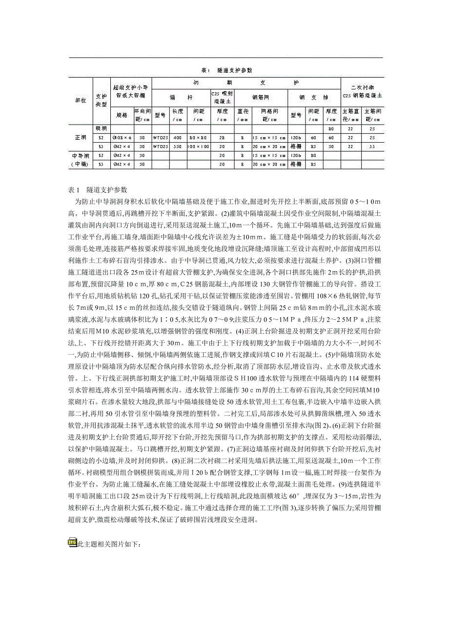 双连拱隧道施工技术_第2页