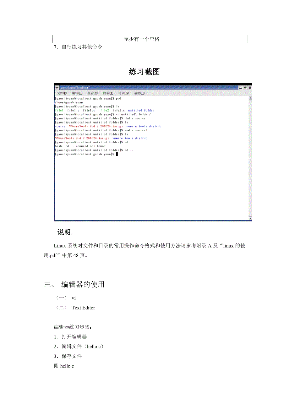 linux系统基本操作命令及开发环境 实验报告_第3页