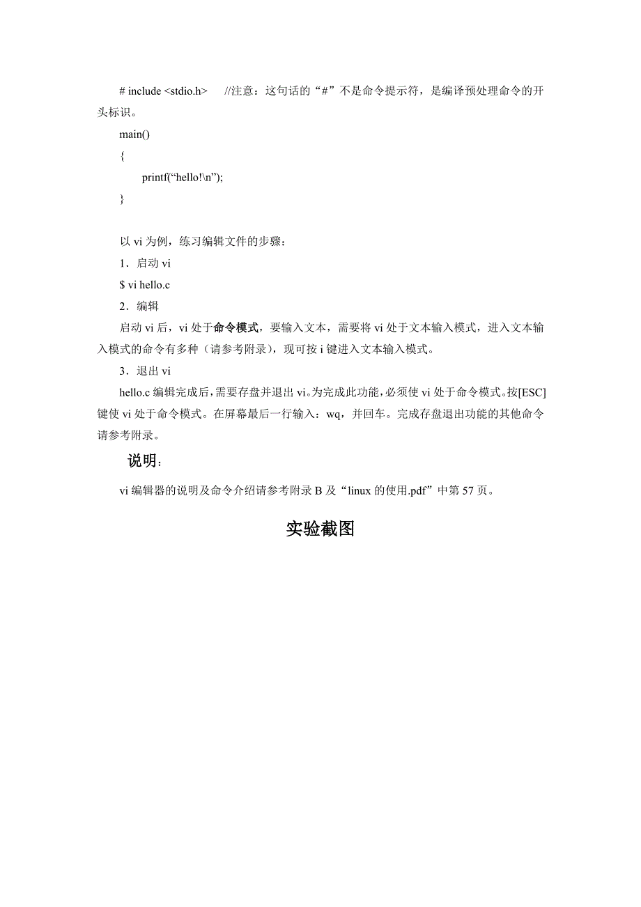 linux系统基本操作命令及开发环境 实验报告_第4页