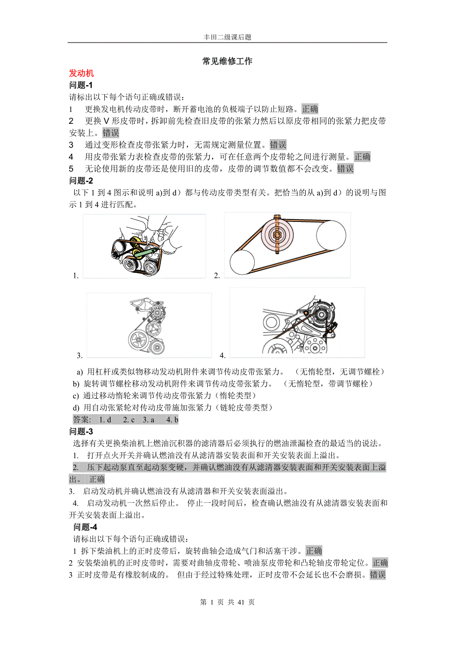 丰田二级课后题_第1页