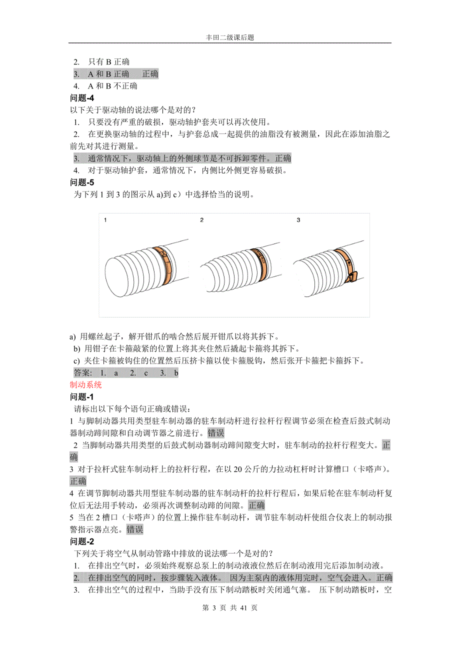 丰田二级课后题_第3页