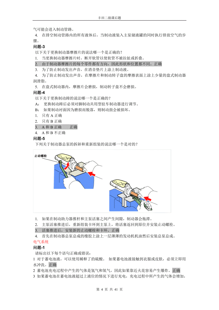 丰田二级课后题_第4页