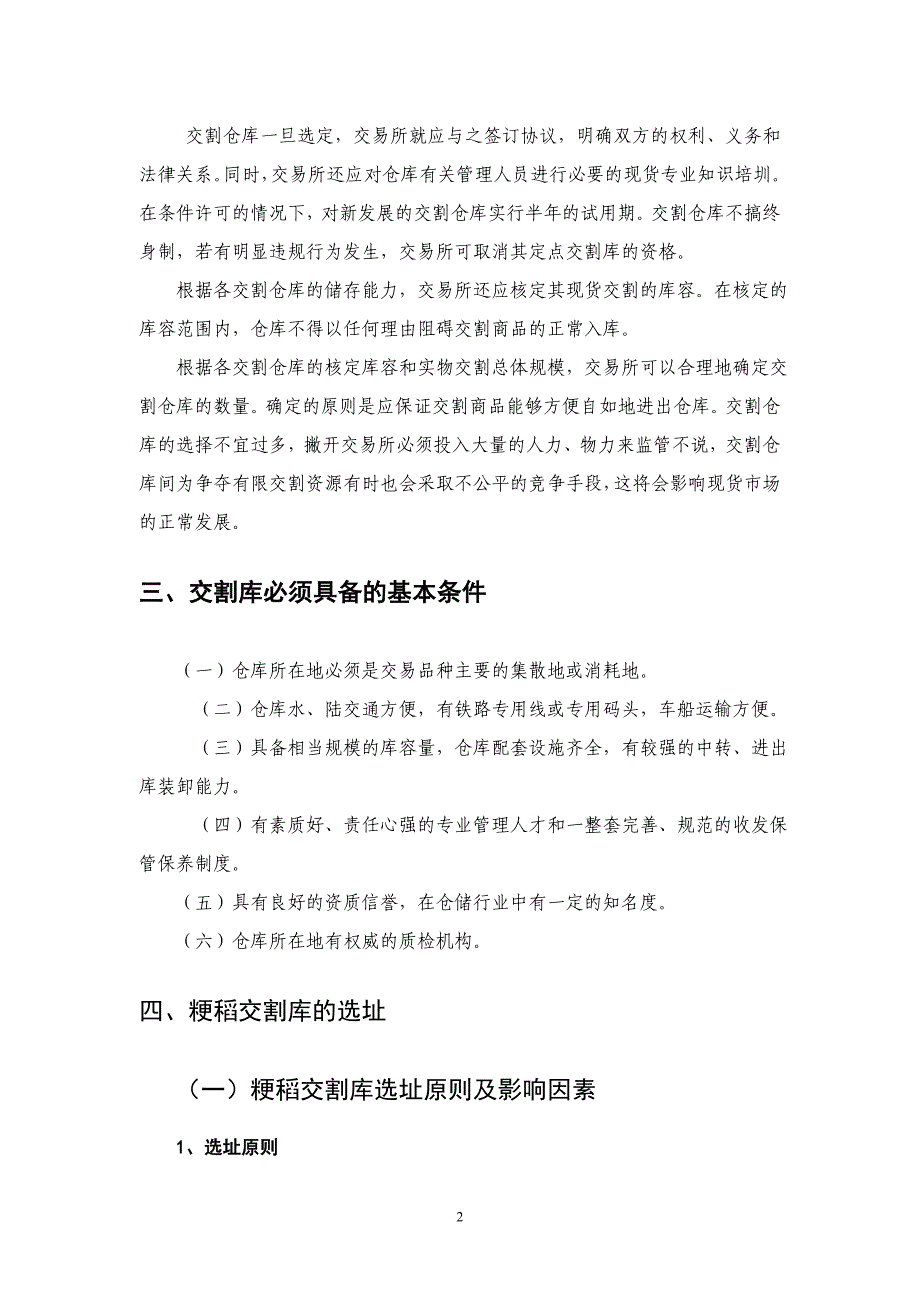 交割库的选择标准_第4页