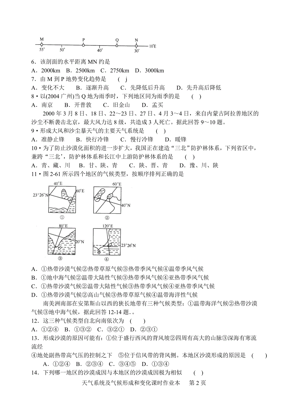 天气系统及气候形成和变化课时作业_第2页