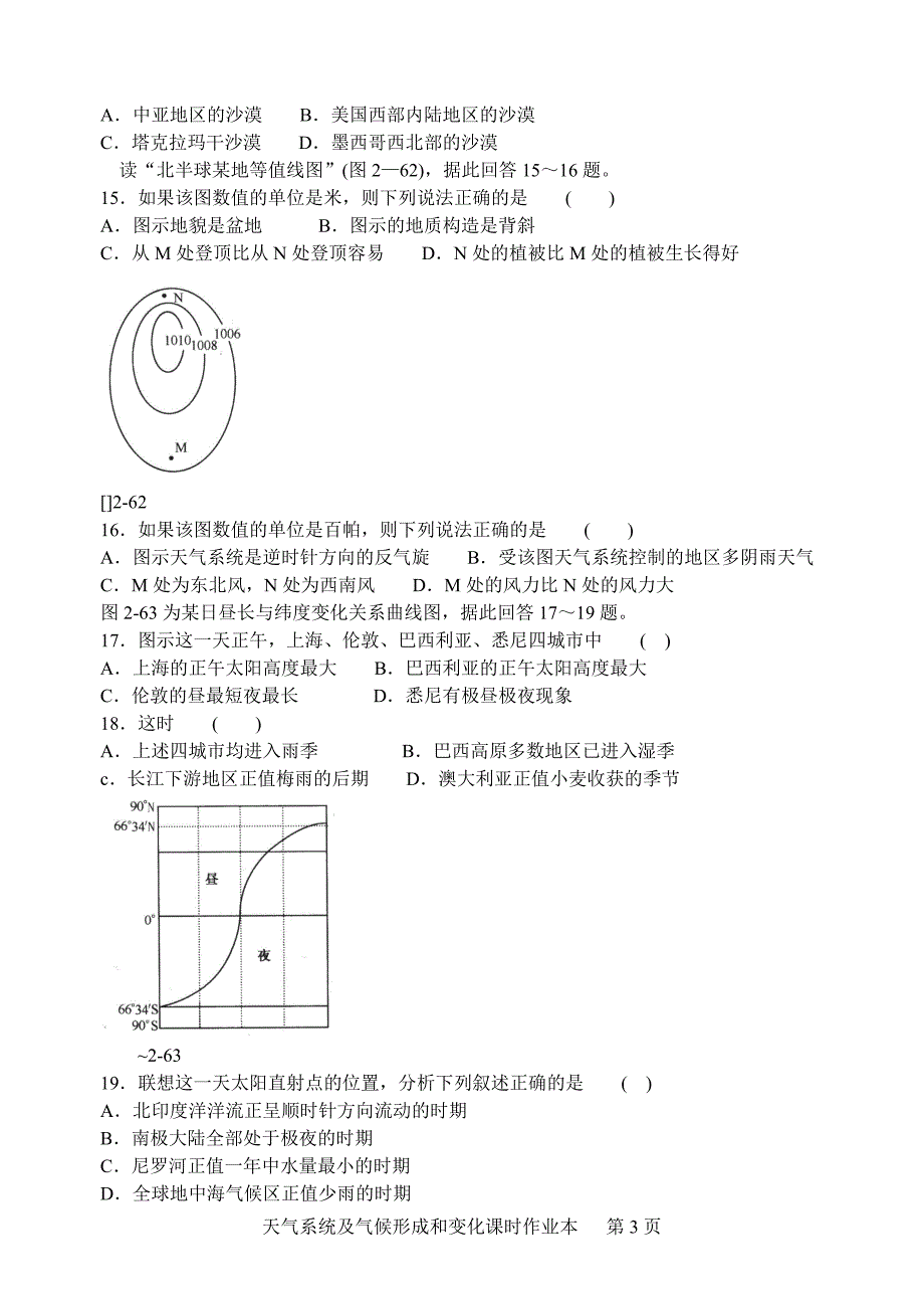 天气系统及气候形成和变化课时作业_第3页