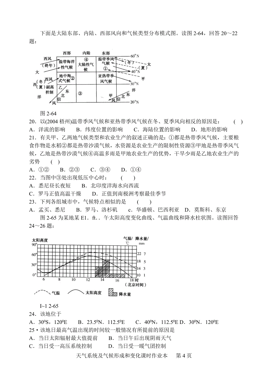 天气系统及气候形成和变化课时作业_第4页