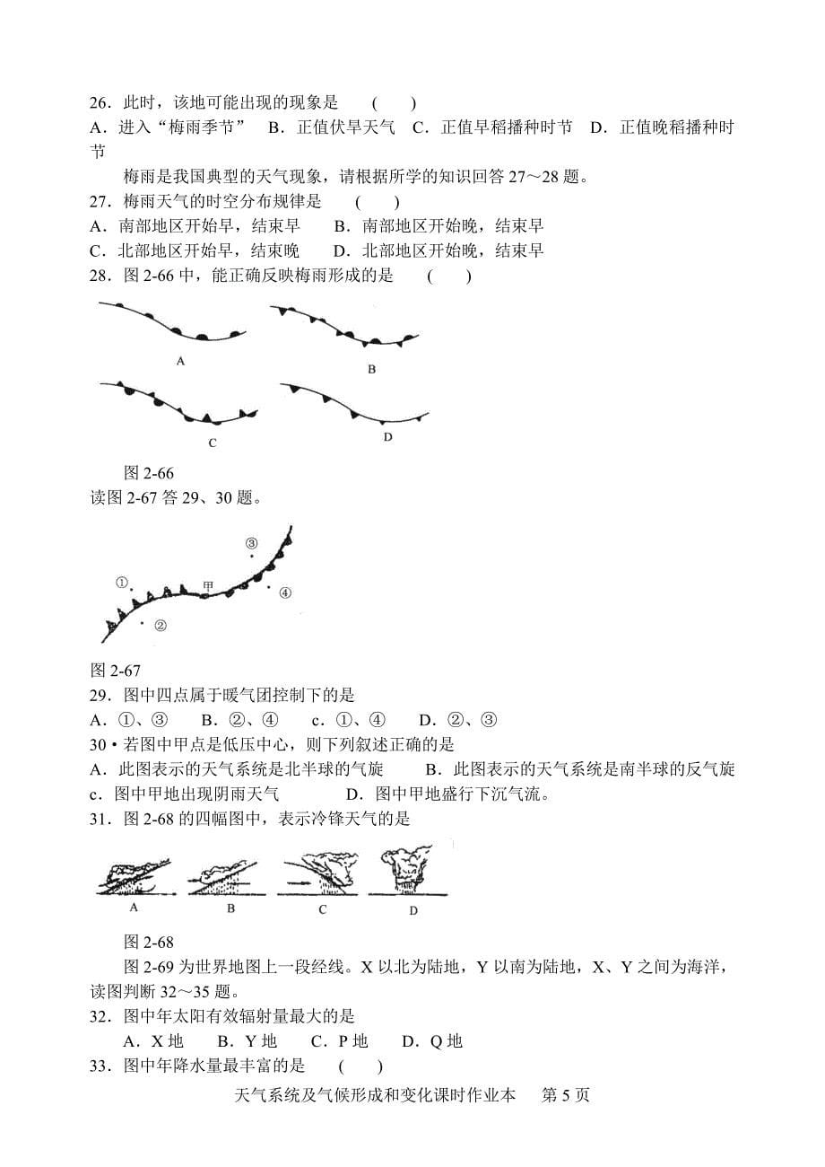 天气系统及气候形成和变化课时作业_第5页