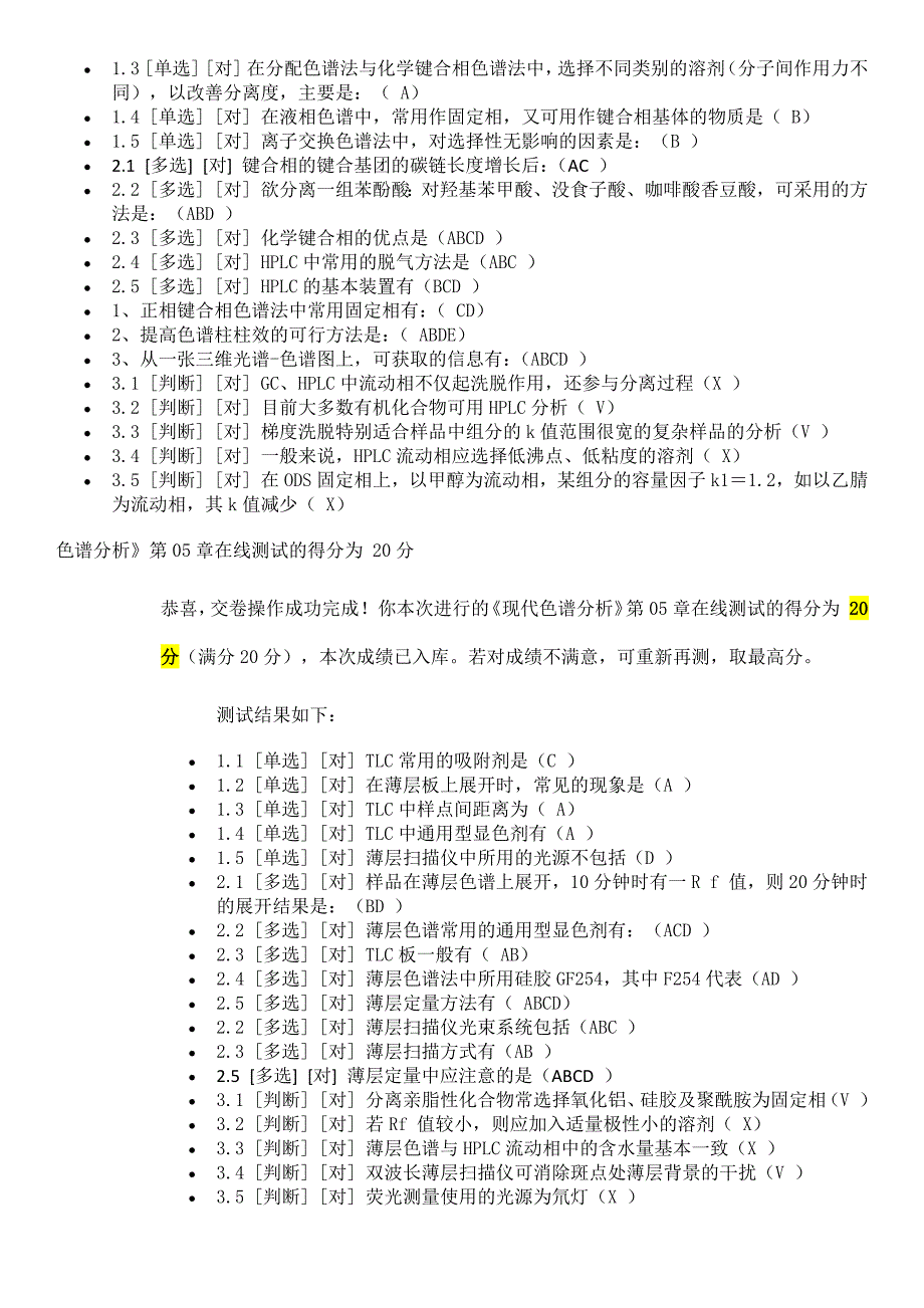 郑大远程教育《现代色谱分析》在线练习参考答案_第3页