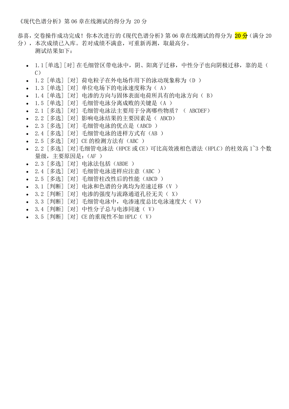 郑大远程教育《现代色谱分析》在线练习参考答案_第4页