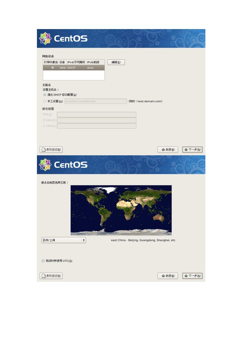 linux centreon_从安装到应用指南_第4页