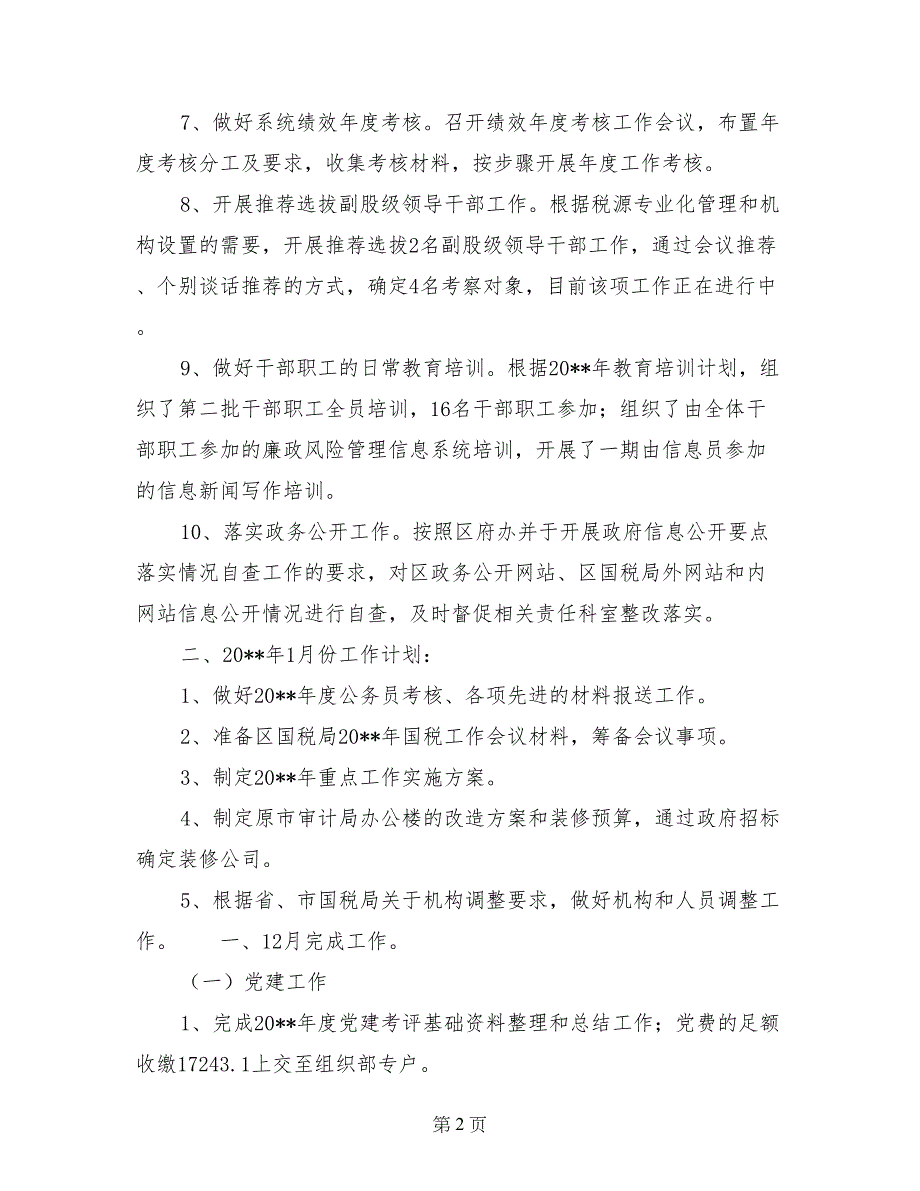 2017年12月国税局工作总结及2018年1月工作计划_第2页