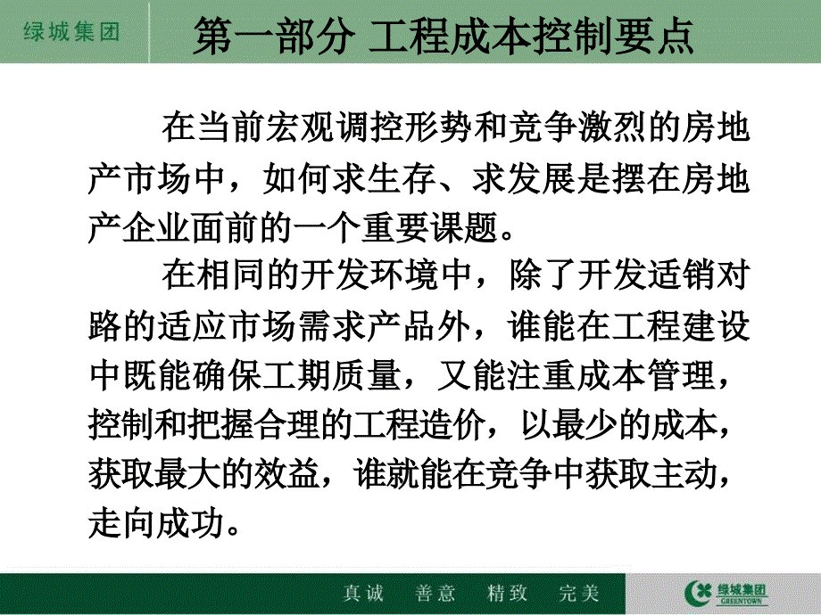 绿城房地产工程成本管理_第4页