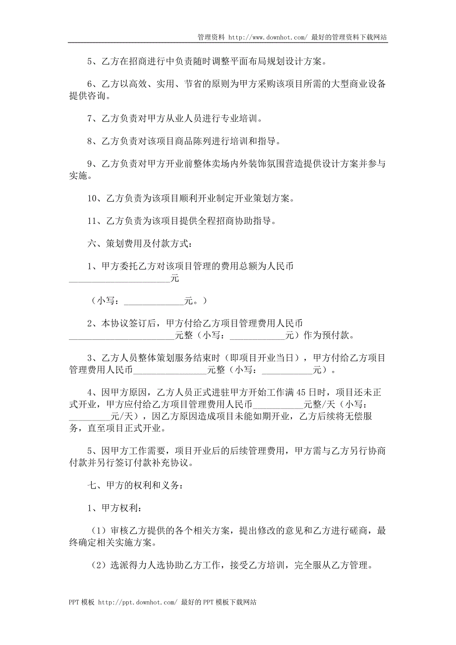 新店开业合作协议书范本_第2页