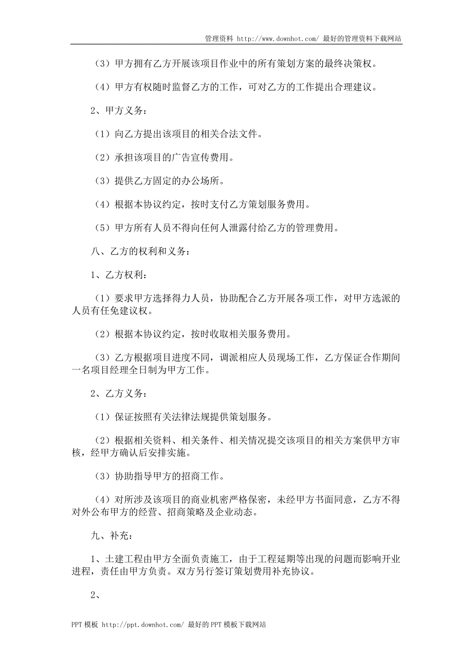 新店开业合作协议书范本_第3页