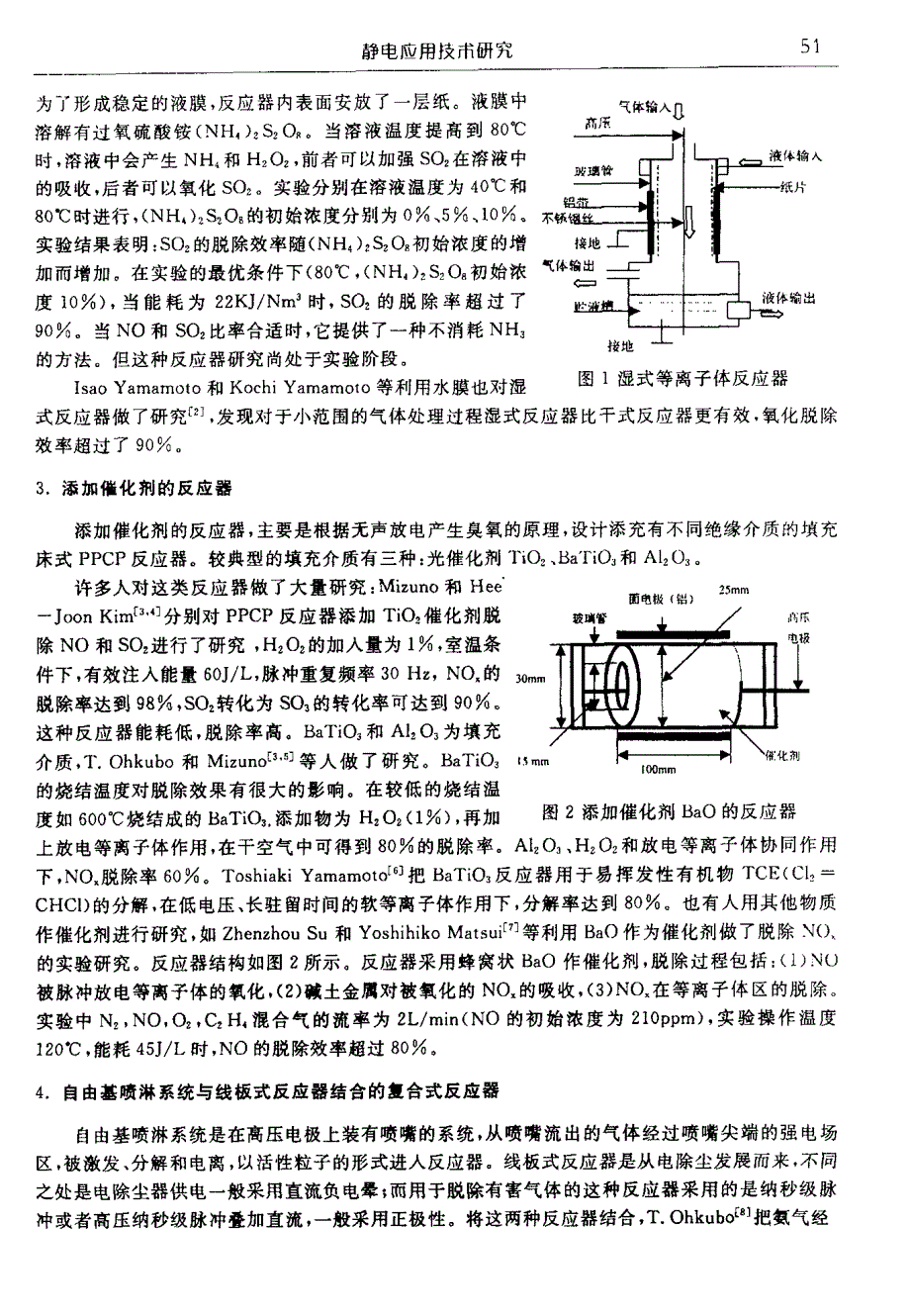 脱除气态污染物的放电等离子体反应器的研究进展_第2页