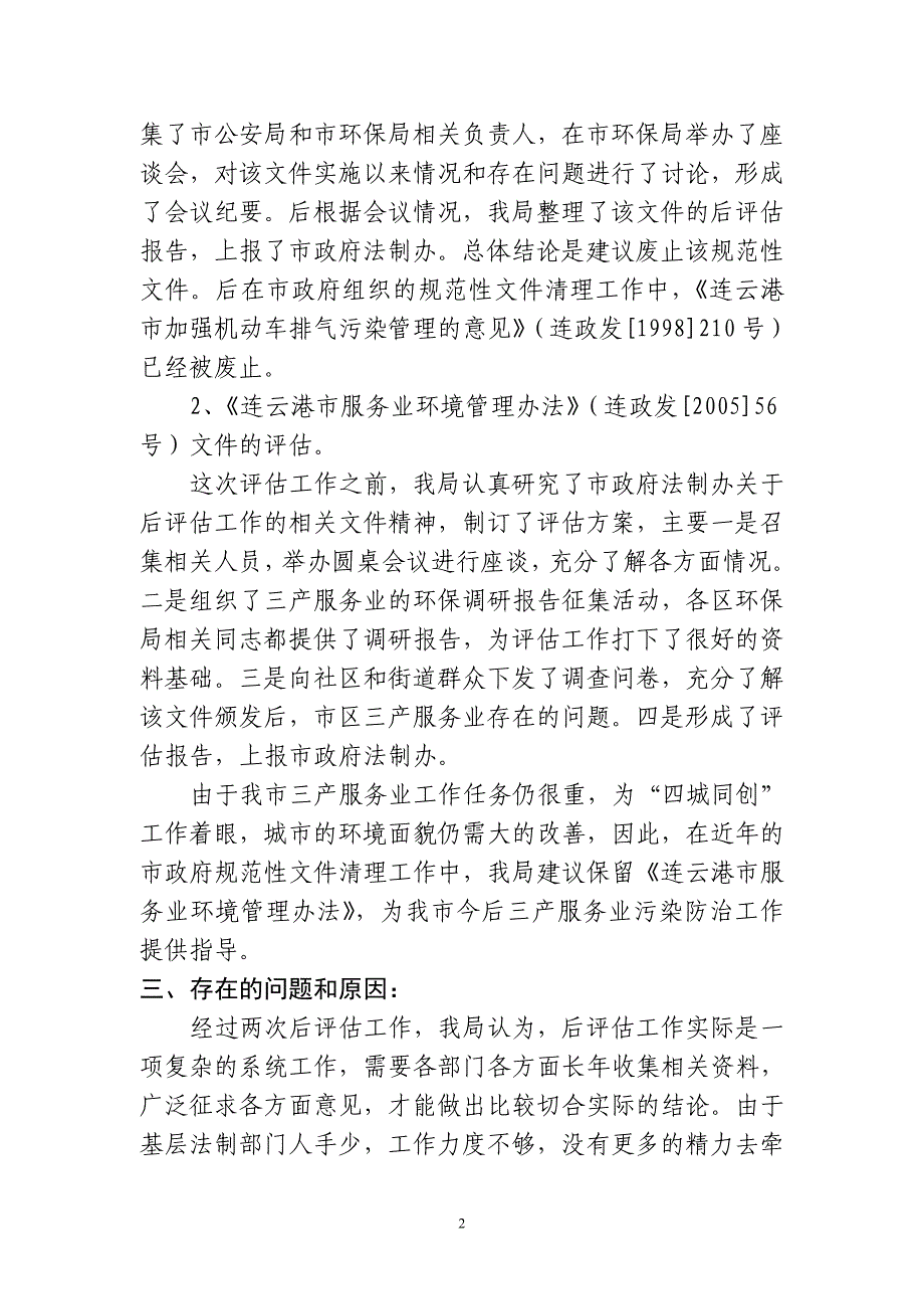 环保局规范性文件实施后评估总结_第2页