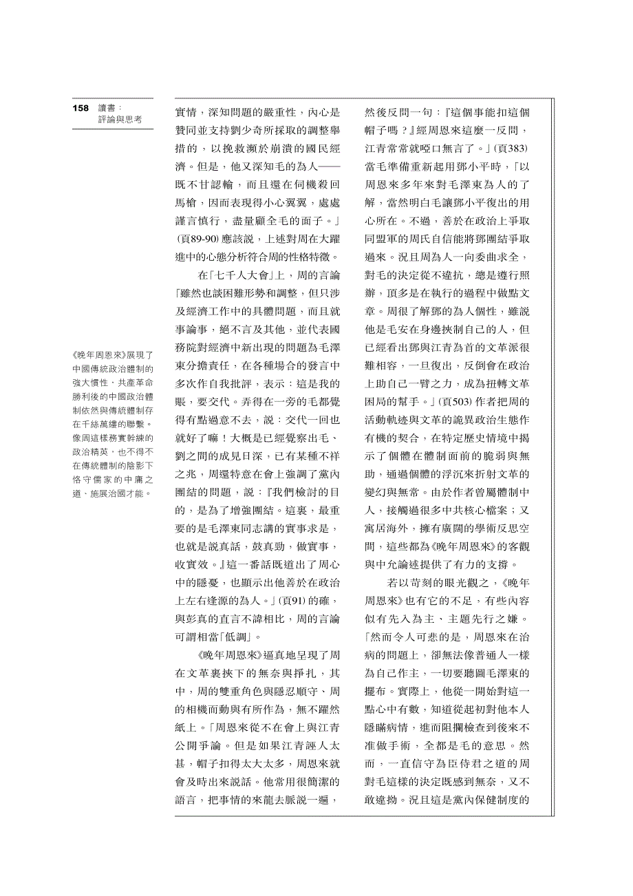 传统政治文化的延续_第4页