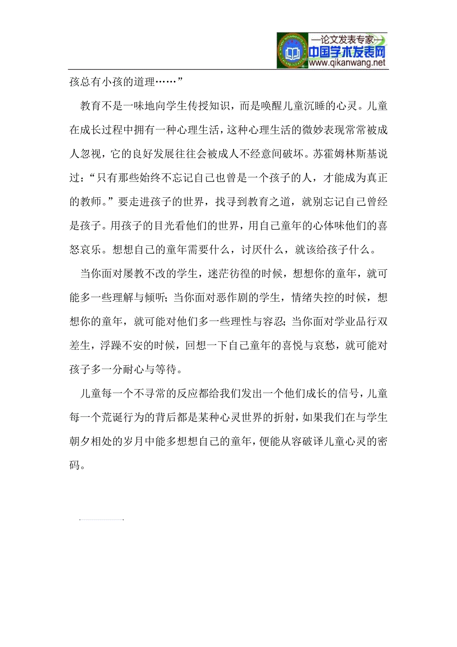 多想想自己的童年_第2页