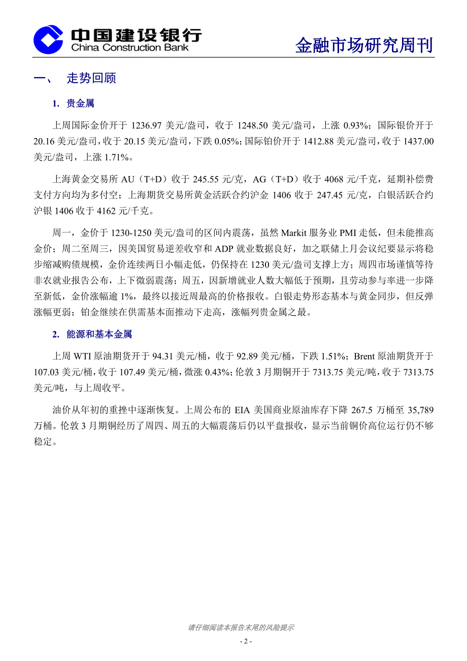 金融市场研究周刊_第2页