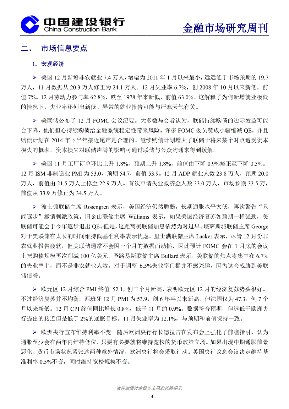 金融市场研究周刊_第4页