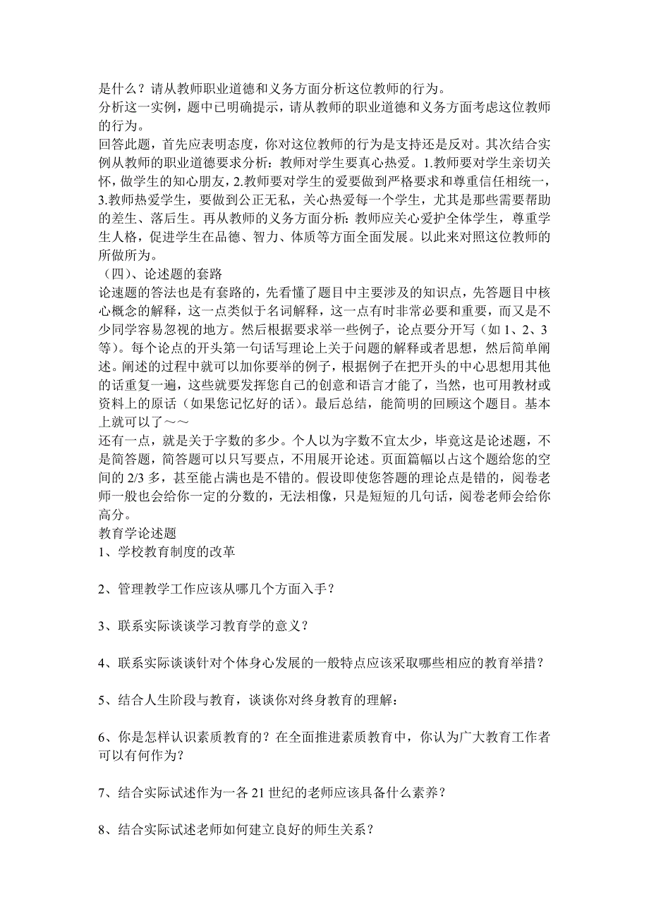 教师招聘考试教育学、心理学论述题的题型分析及解题技巧_第2页