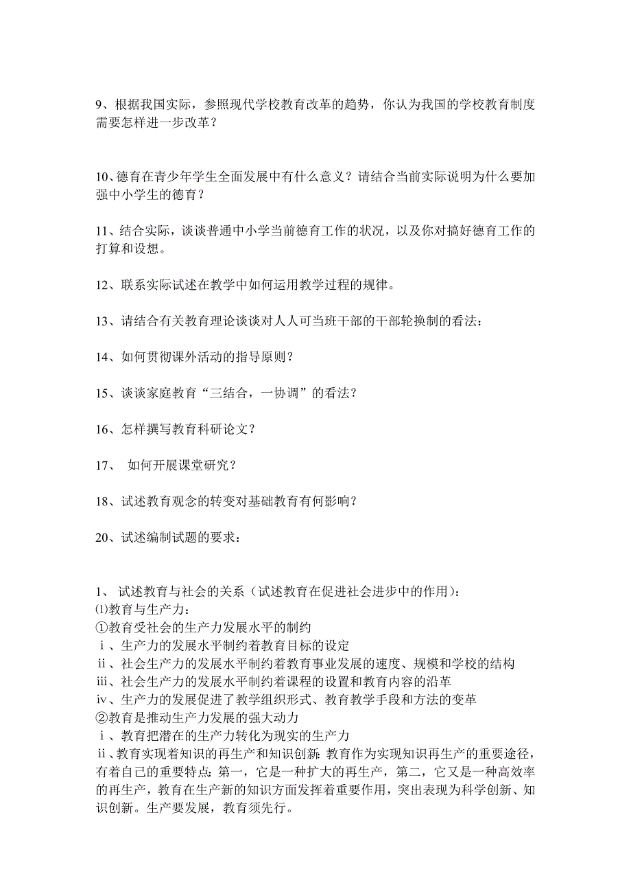 教师招聘考试教育学、心理学论述题的题型分析及解题技巧_第3页