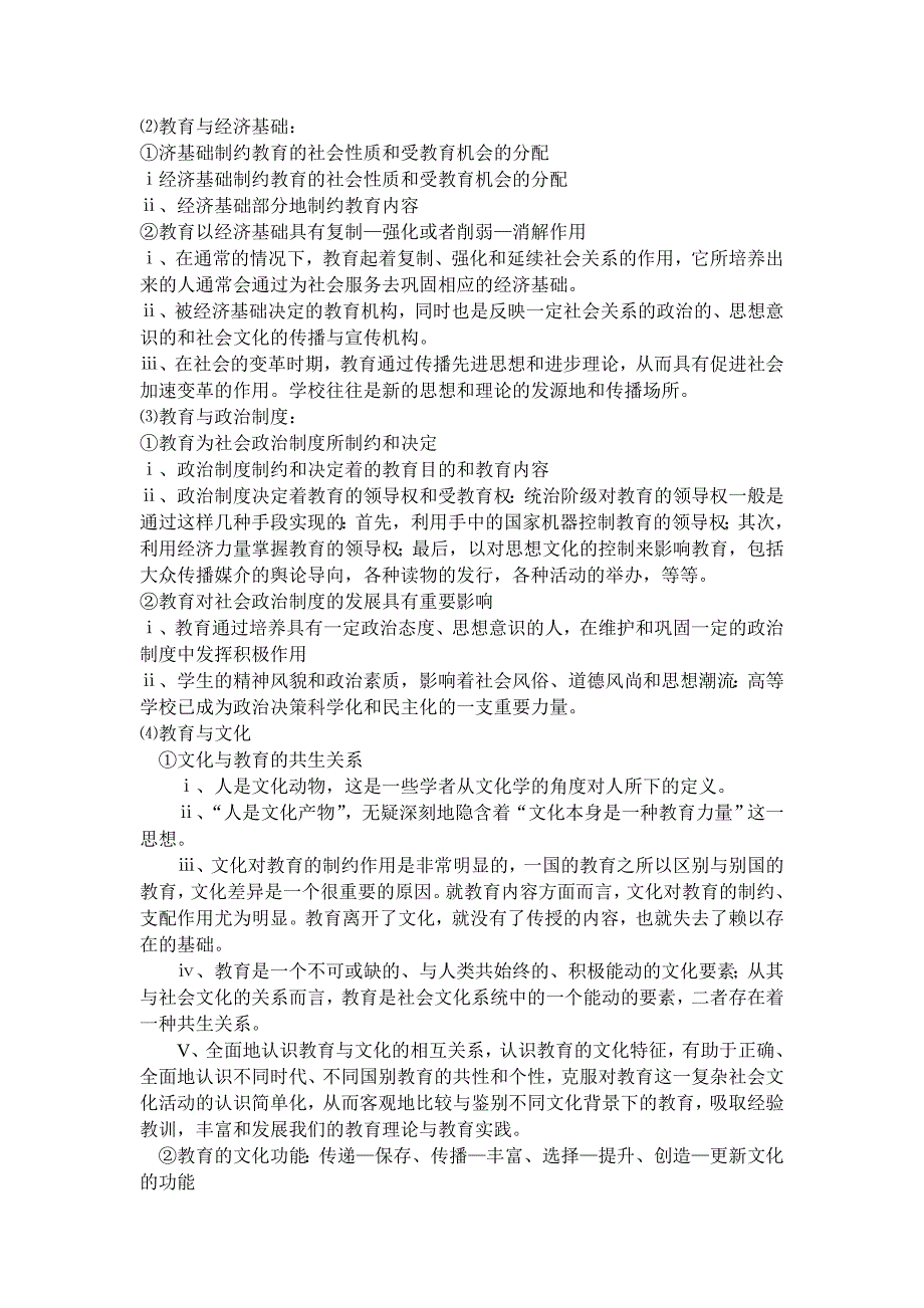 教师招聘考试教育学、心理学论述题的题型分析及解题技巧_第4页