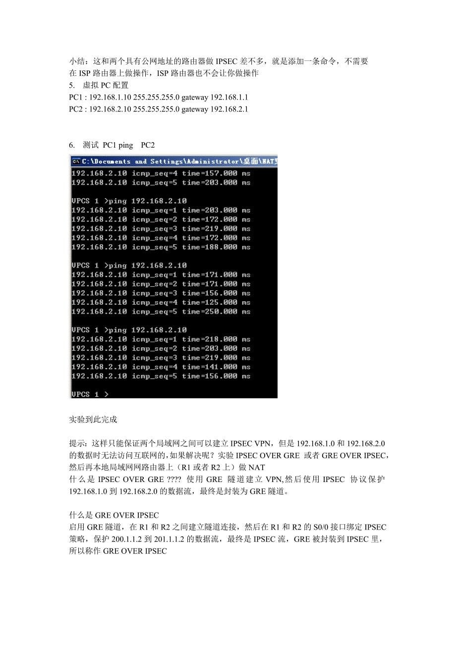 cisco ipsec nat 穿越_第5页