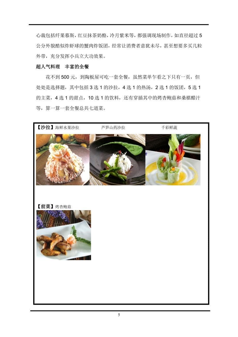 日式和风料理店发展模式_第5页