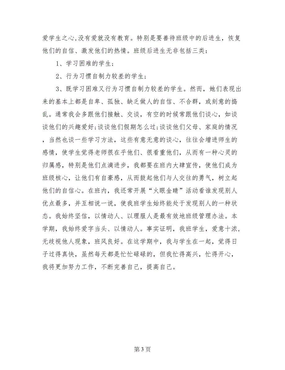 2017年三年级班主任年度总结_第3页