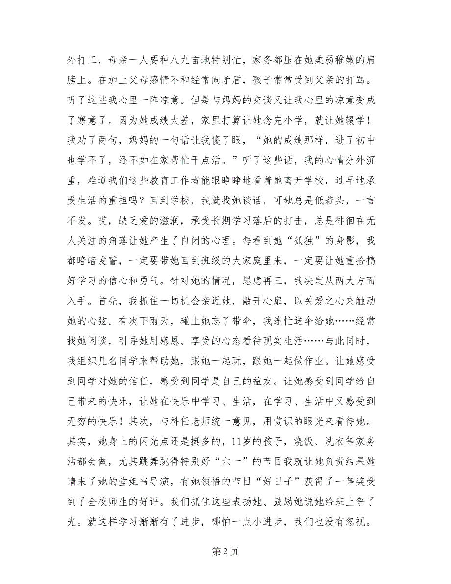 2018年小学六年级班主任工作计划_第2页