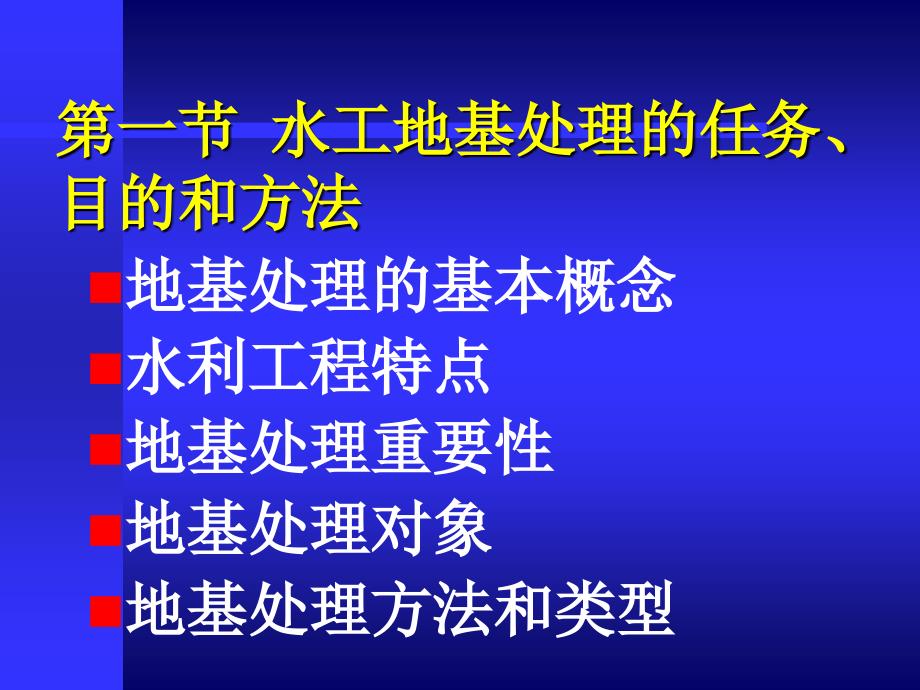 1地基处理基础知识_第4页