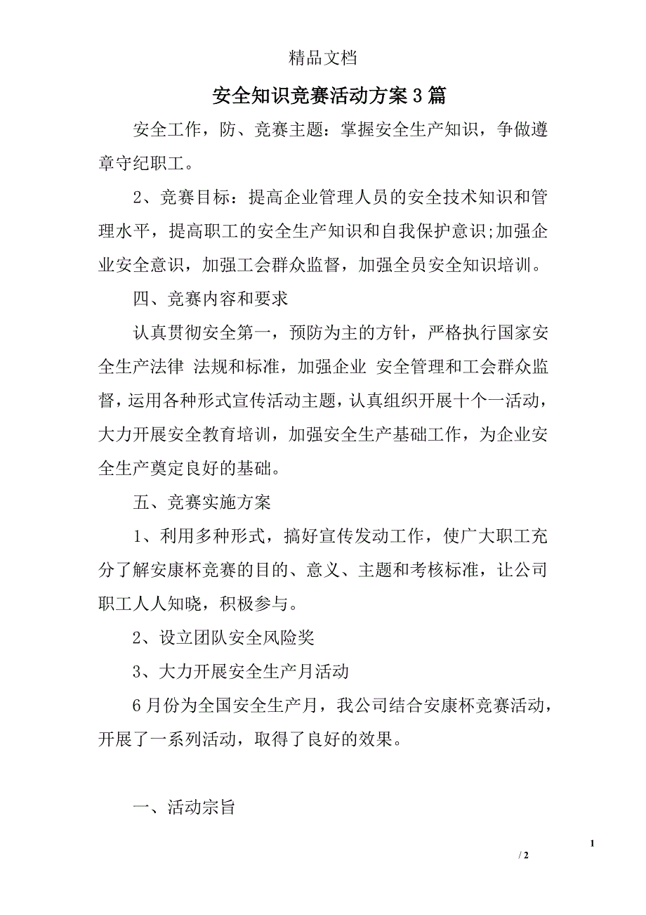 安全知识竞赛活动方案3篇_第1页