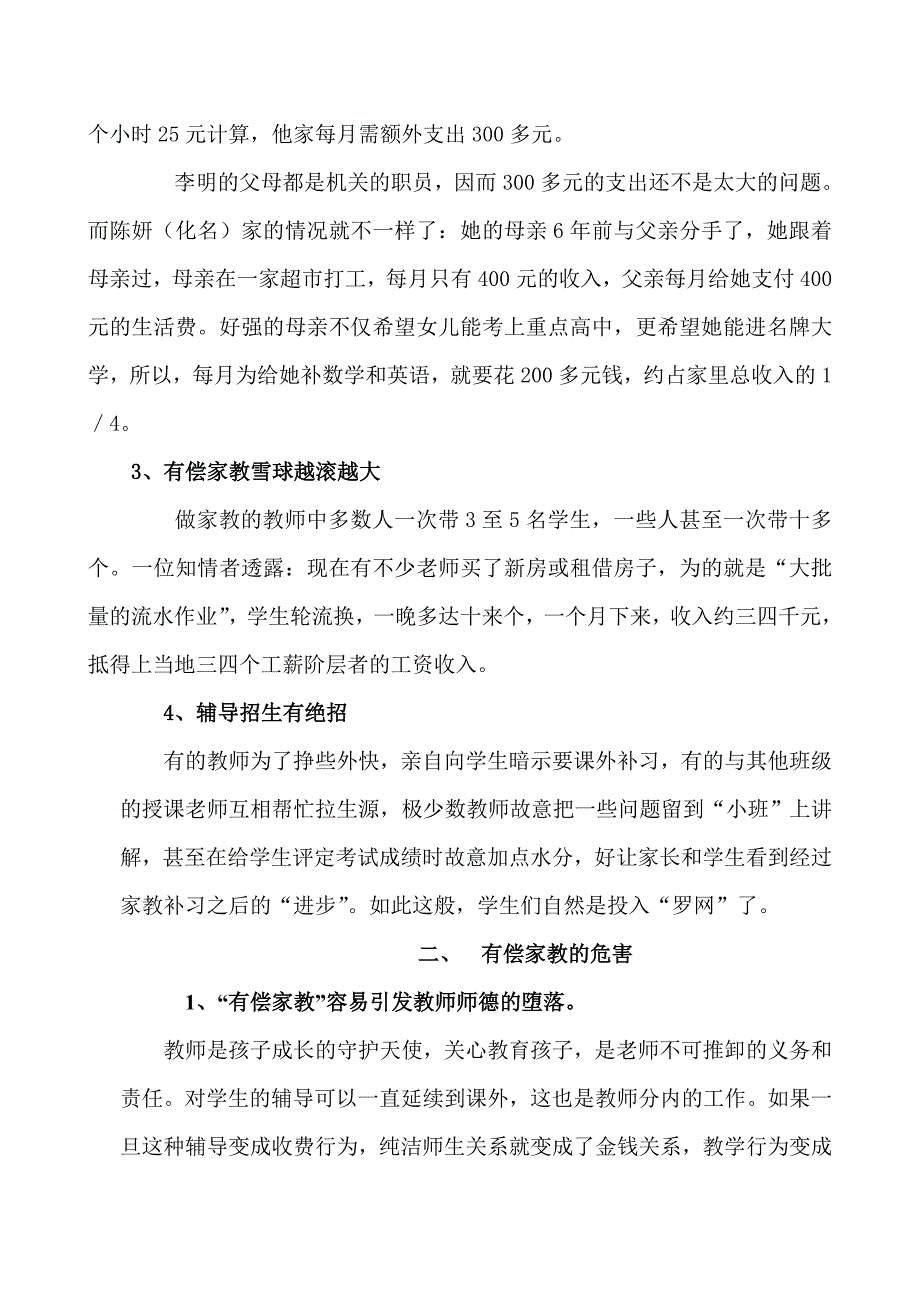 教师有偿家教的原因、危害及对策_第2页