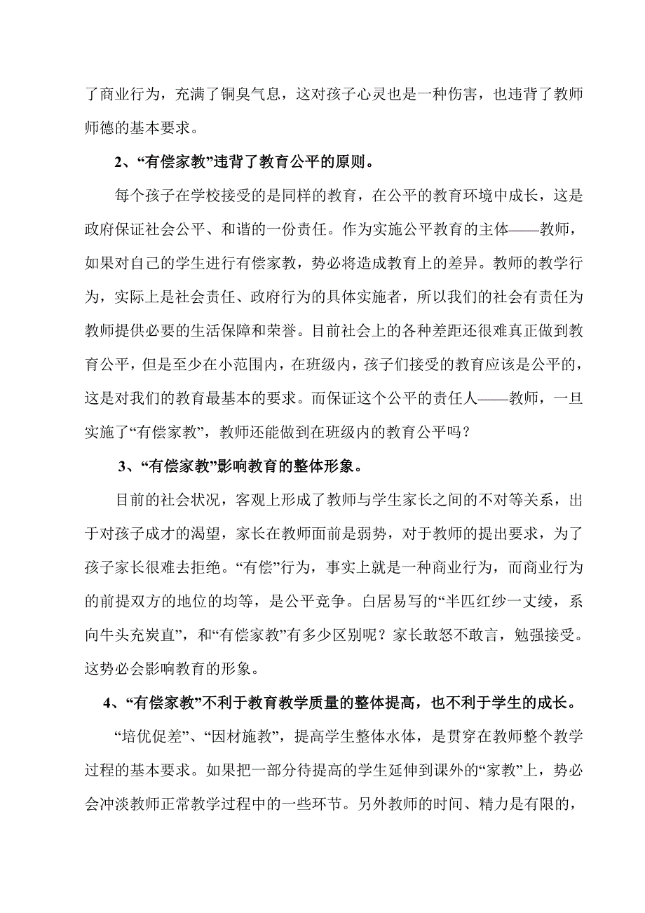 教师有偿家教的原因、危害及对策_第3页