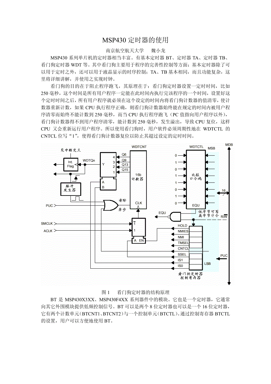 msp430定时器的使用_第1页
