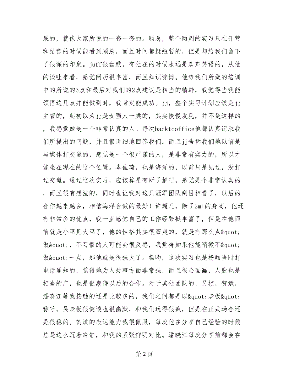 --年暑假联想销售实习报告_第2页