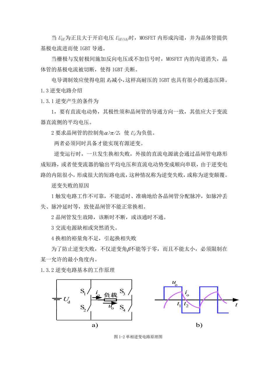 逆变器操作说明及故障处理_第2页