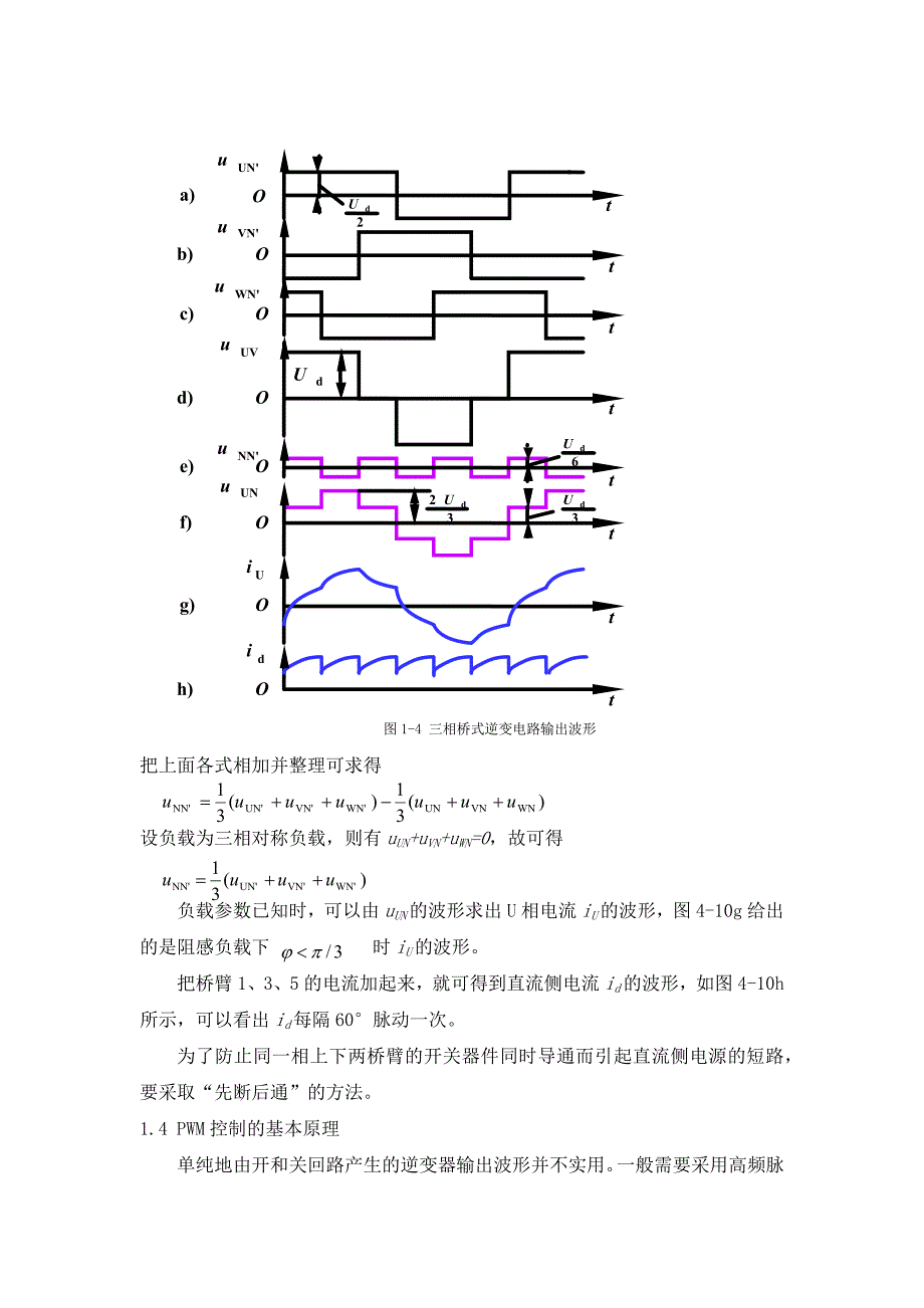 逆变器操作说明及故障处理_第4页