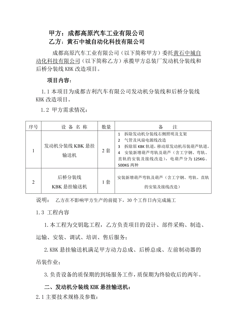 吉利汽车有限公司总装车间技术协议_第2页