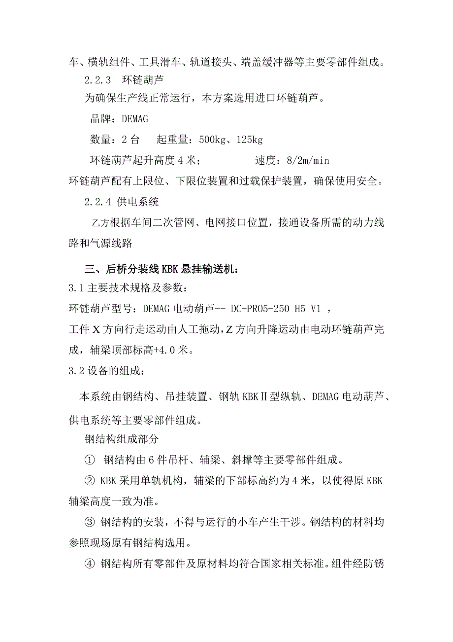 吉利汽车有限公司总装车间技术协议_第4页